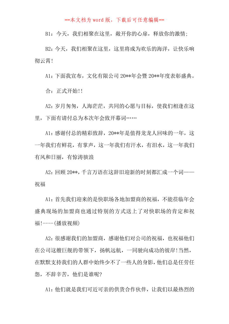 2020年鼠年公司年会主持词串词范文（word版）_第4页