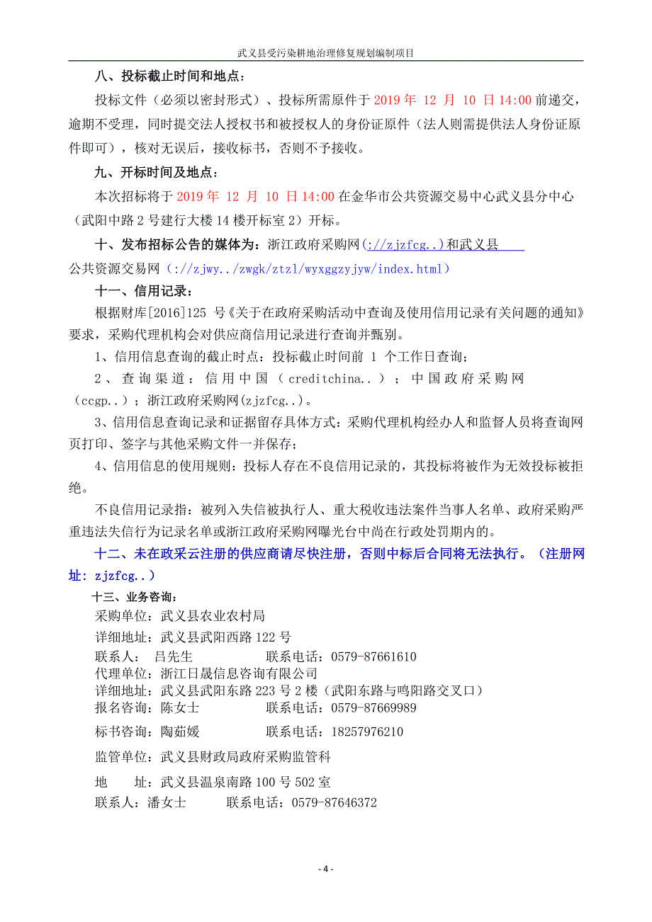 武义县受污染耕地治理修复规划编制项目招标文件_第4页