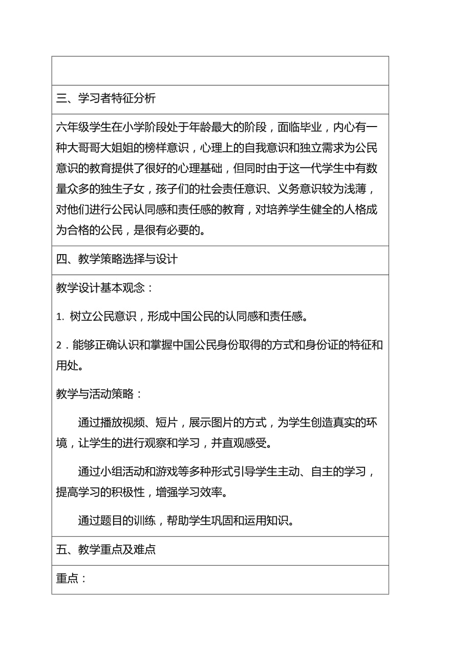 六年级上册道德与法治教案-公民意味着什么人教部编版_第2页