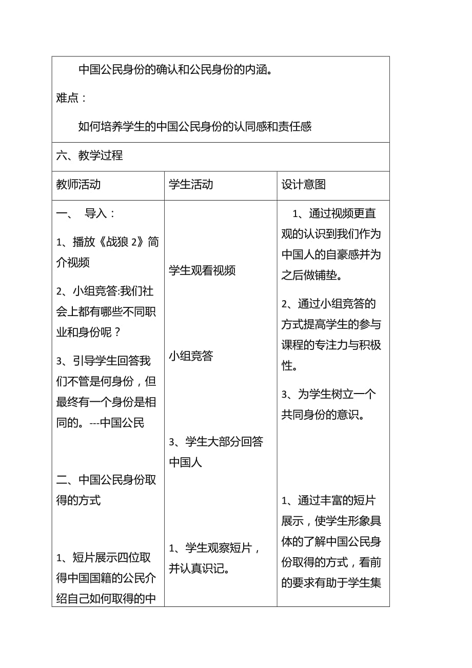 六年级上册道德与法治教案-公民意味着什么人教部编版_第3页