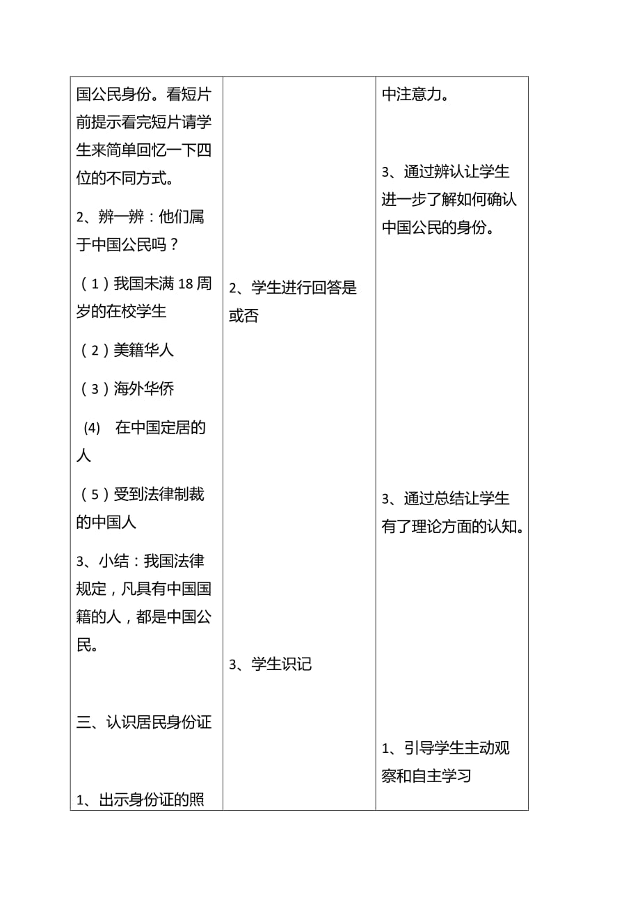 六年级上册道德与法治教案-公民意味着什么人教部编版_第4页