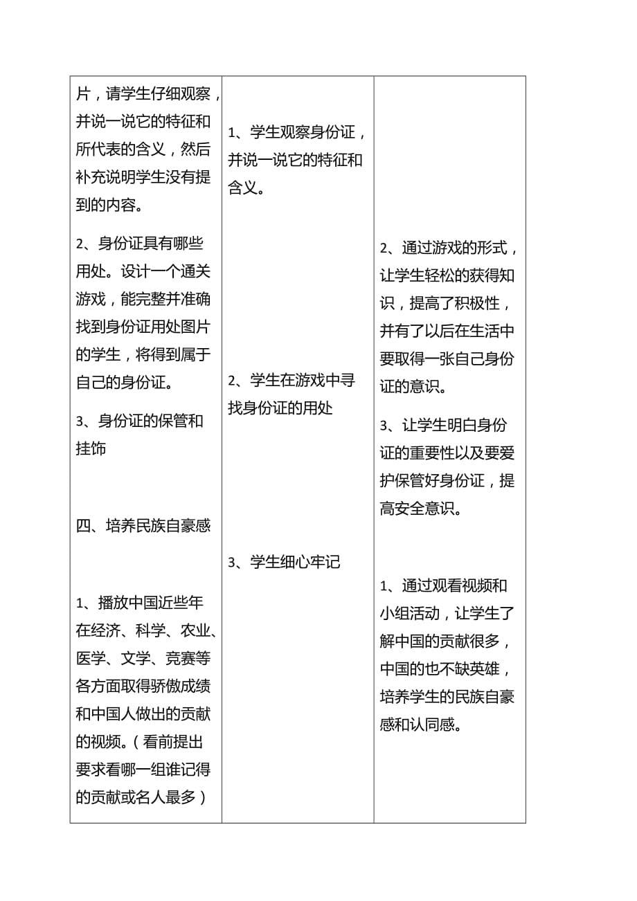 六年级上册道德与法治教案-公民意味着什么人教部编版_第5页