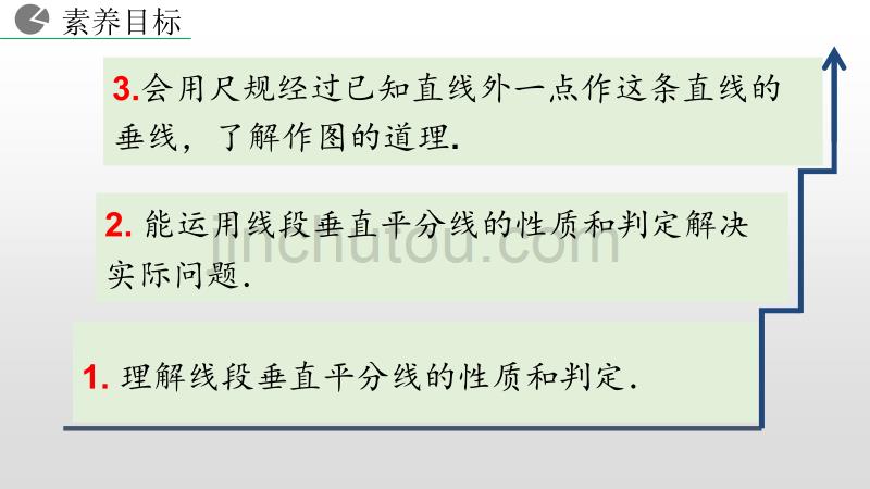 人教版初中八年级数学上册《13.1.2 线段的垂直平分线的性质》课件_第5页