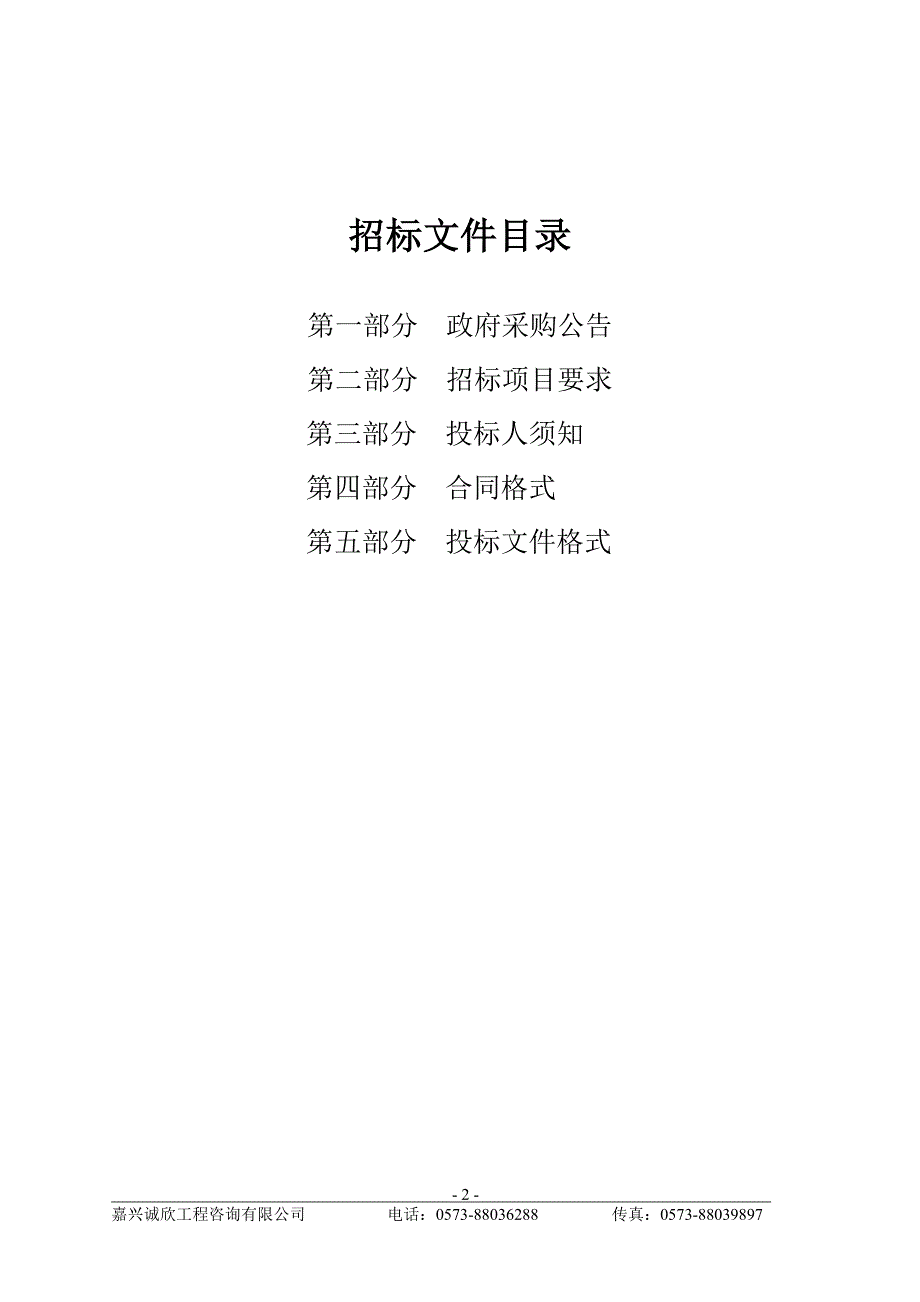 桐乡市中医医院保安服务外包采购项目招标文件_第2页