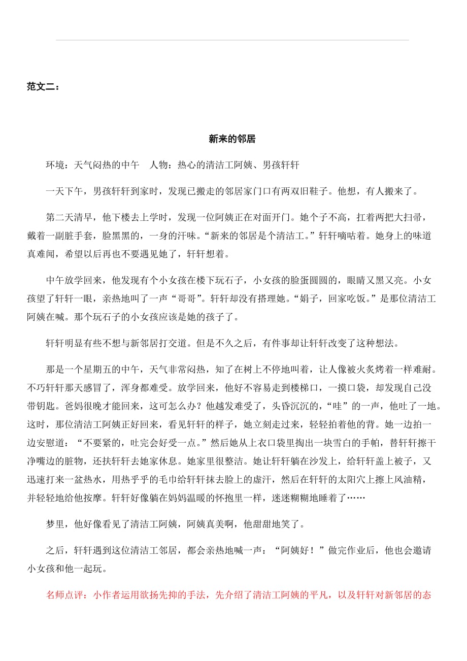 部编六年级语文上册习作范文 4第四单元 笔尖流出的故事_第2页