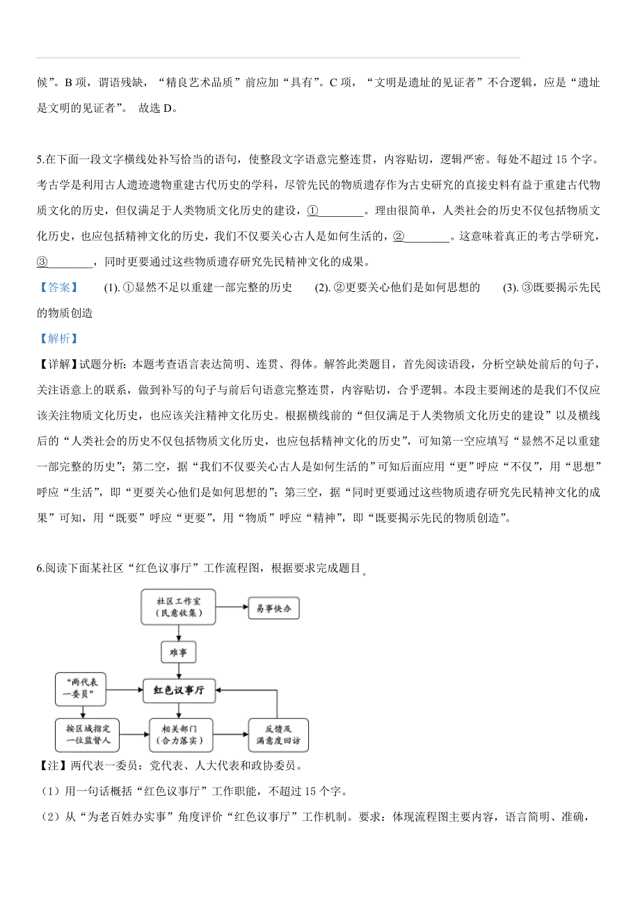 2019年浙江省高考语文试卷（解析版）_第3页