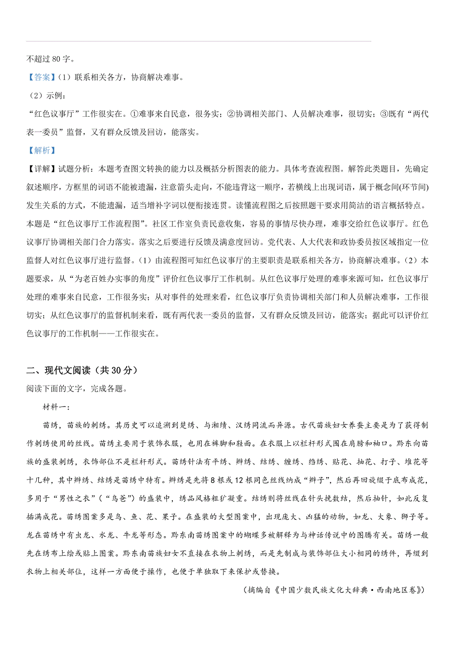 2019年浙江省高考语文试卷（解析版）_第4页