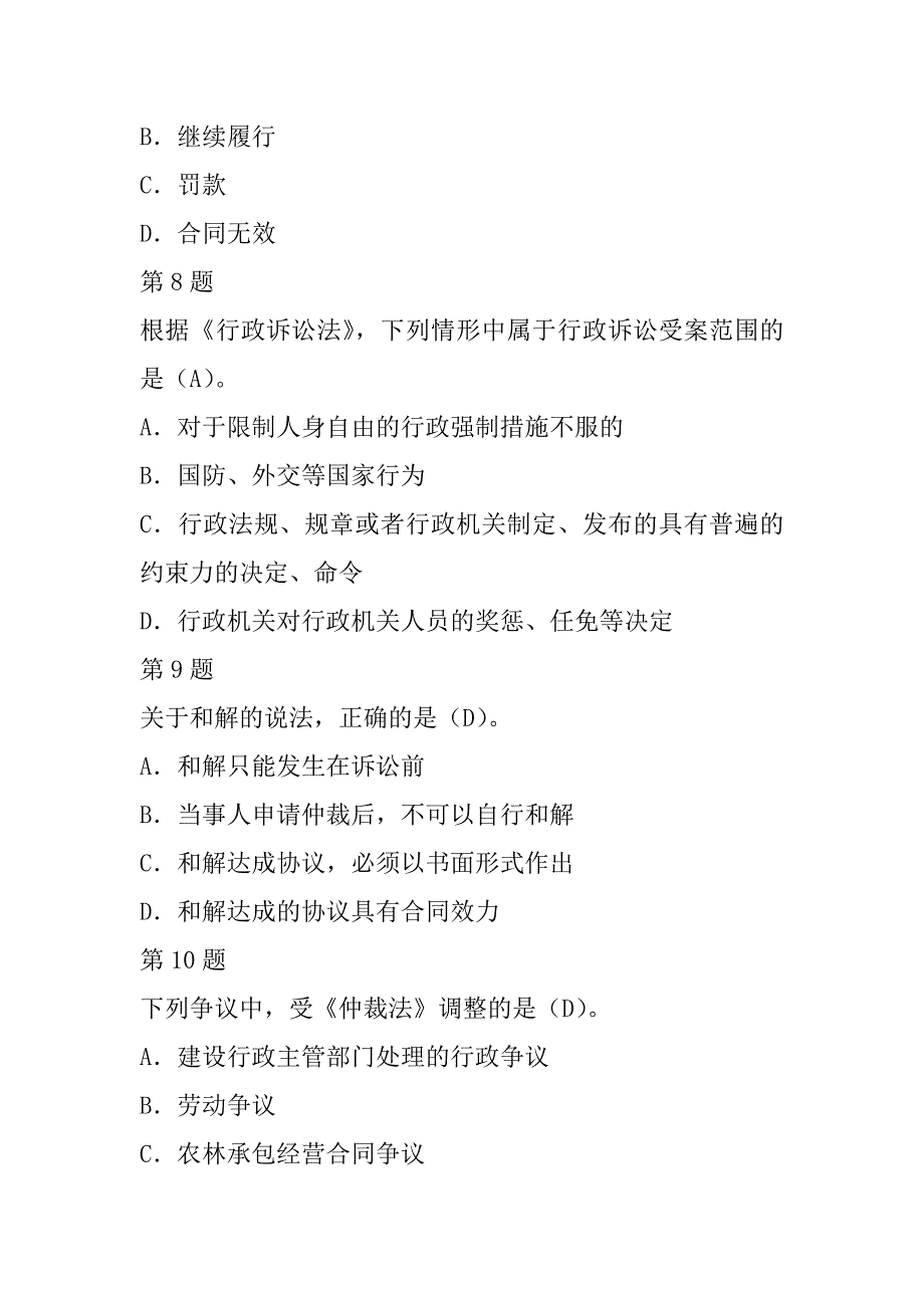 2018年二级建造师《建设工程法规及相关知识》考试真题含答案_第3页