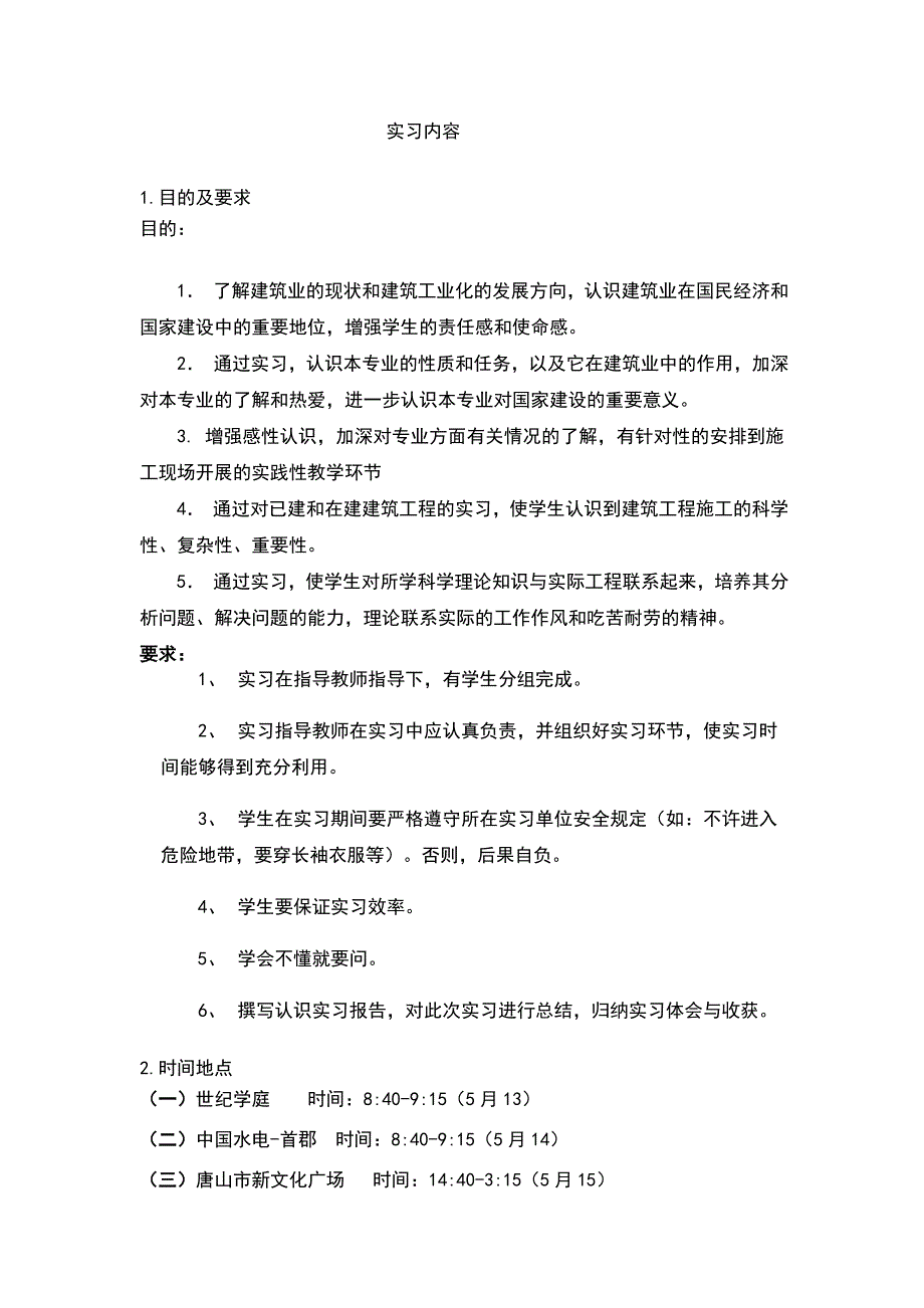 （精品文档）工程施工建筑工程实习报告书 16P_第3页