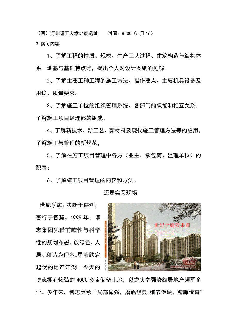 （精品文档）工程施工建筑工程实习报告书 16P_第4页