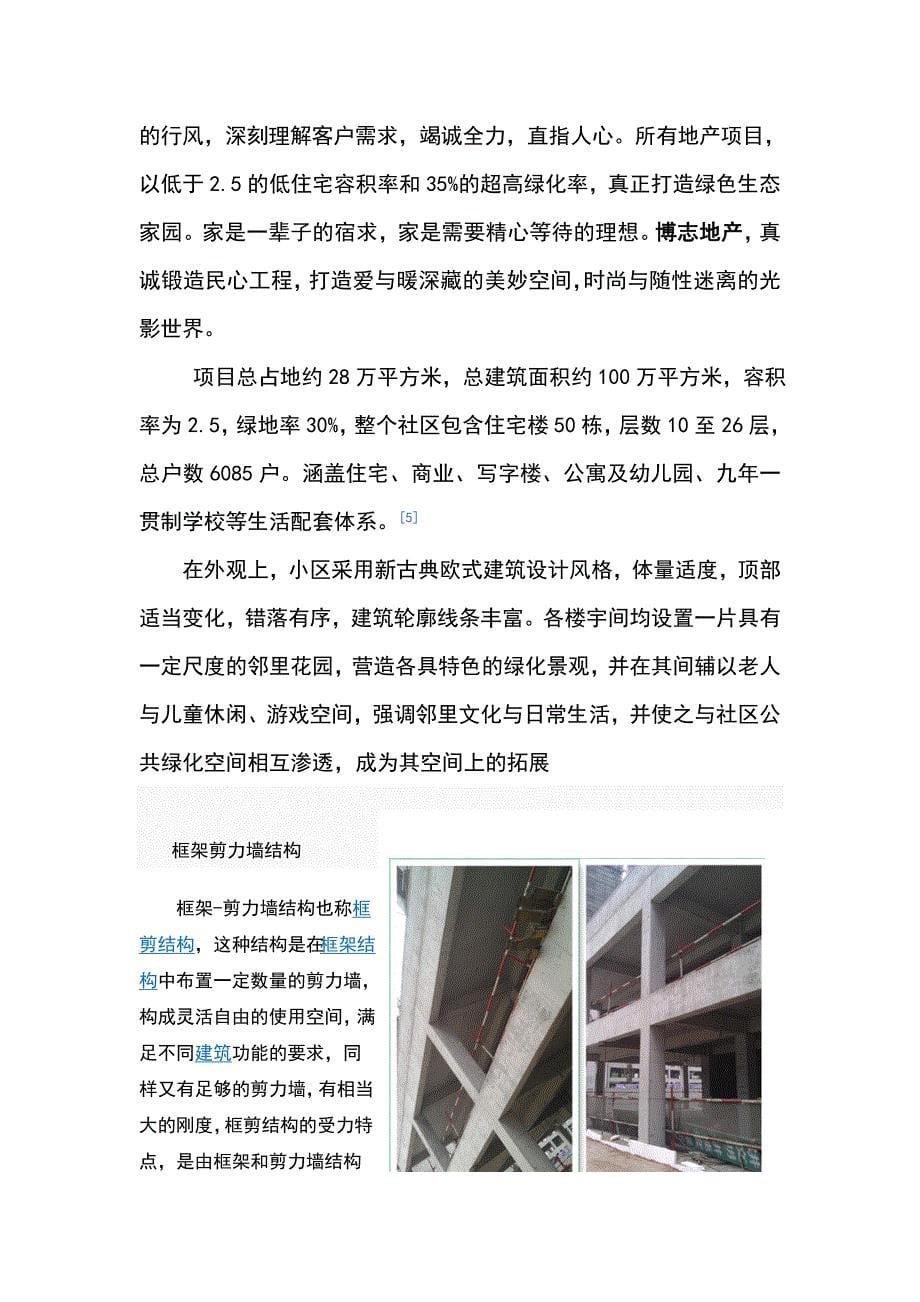 （精品文档）工程施工建筑工程实习报告书 16P_第5页