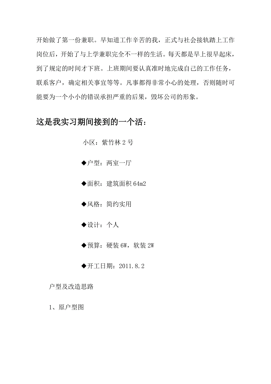 （精品文档）工程施工建筑装饰施工实习报告33页_第3页