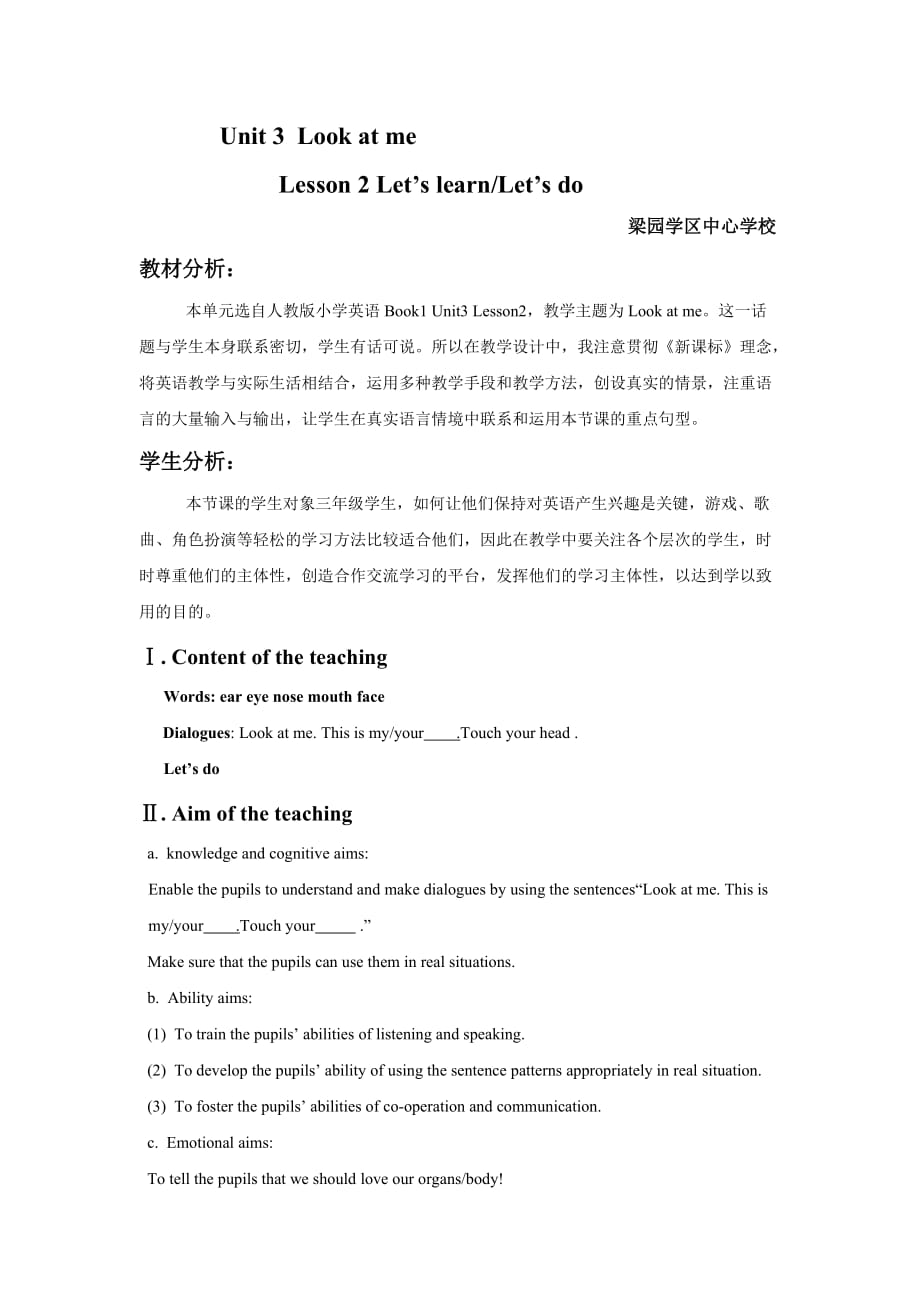 三年级上册英语教案-Unit3 Look at me-人教（PEP）（2014秋） (15_第1页