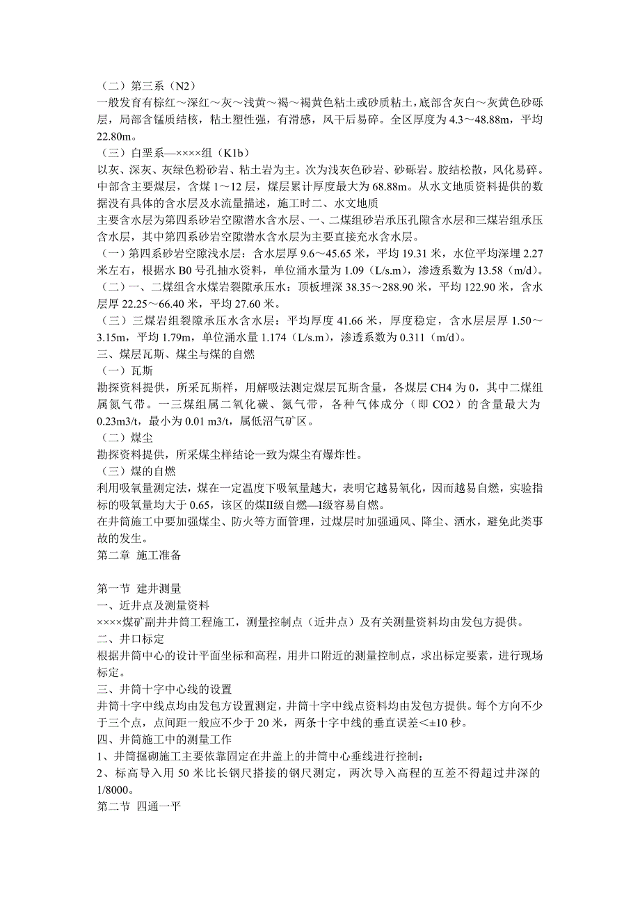 2019年煤矿副井井筒施工组织设计icrooftord文档_第4页