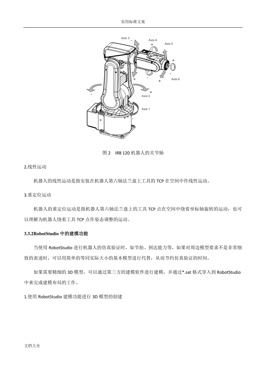 abb机器人地手动操作_第2页