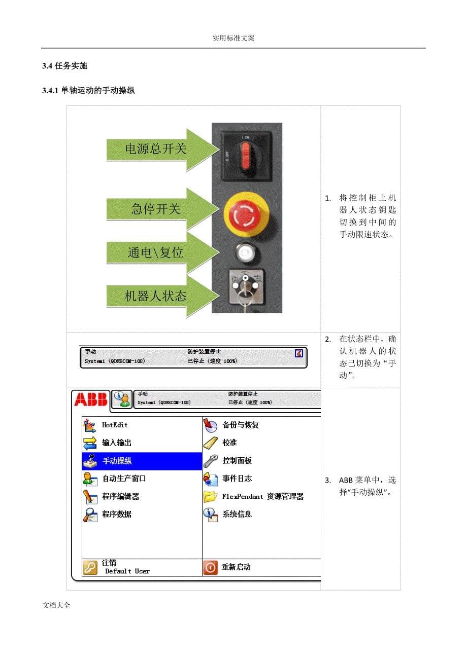 abb机器人地手动操作_第5页