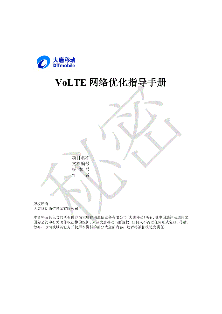 1 volte网络优化指导手册_第1页