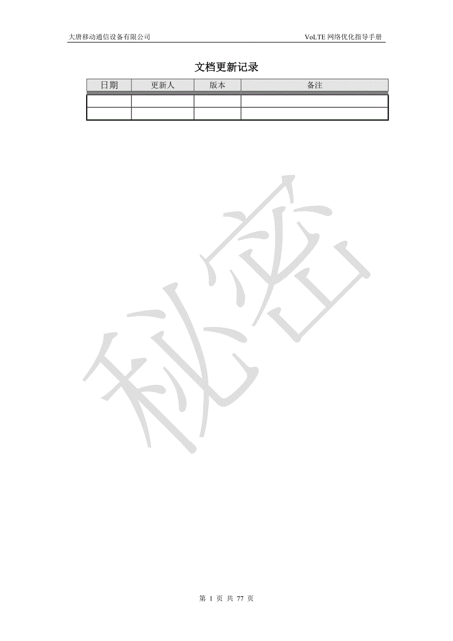 1 volte网络优化指导手册_第2页