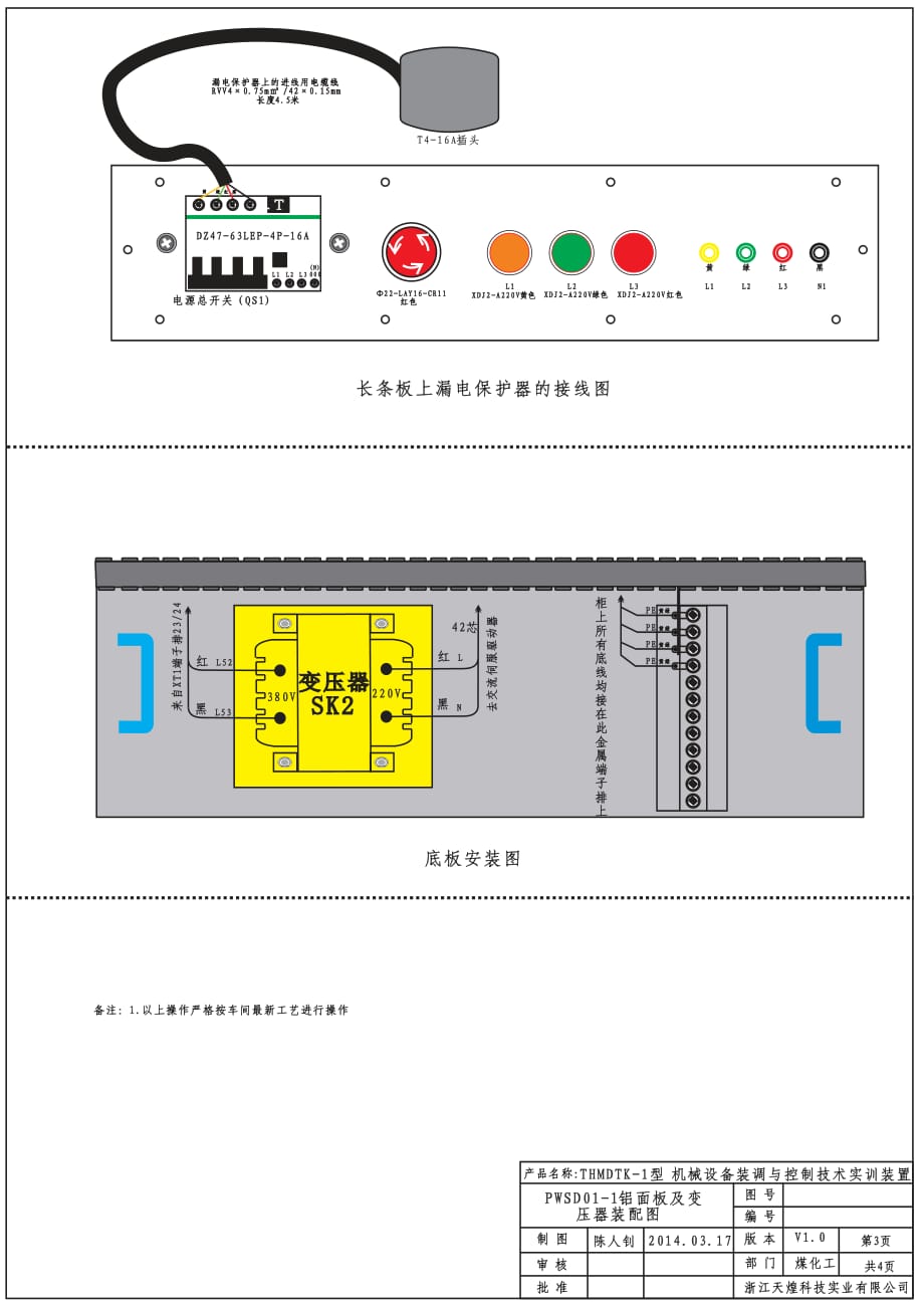 thmdtk-1型 成品控制柜接线图 三菱_第3页