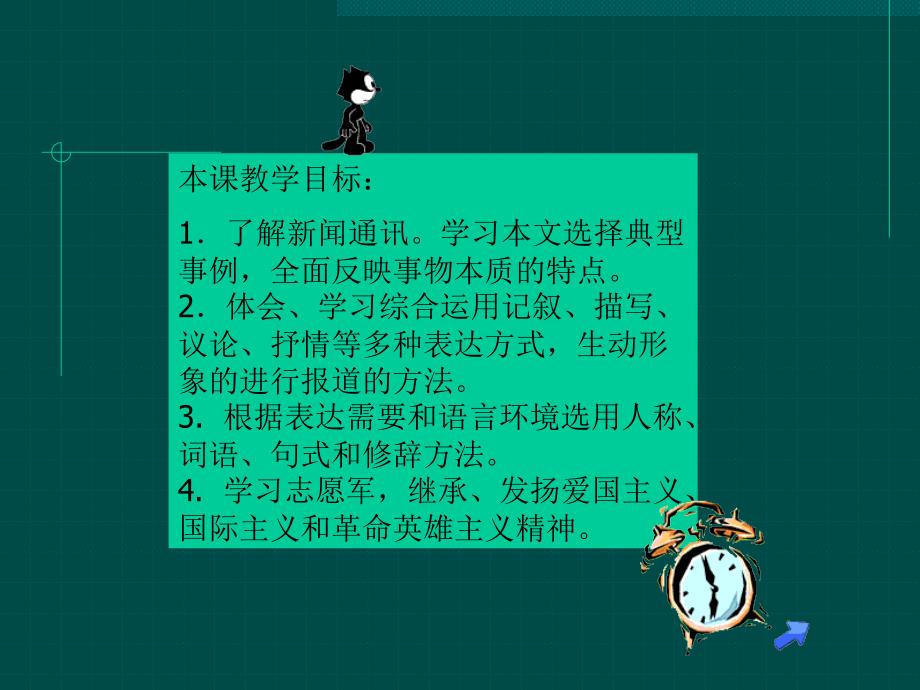 谁是最可爱的人（一）PPT课件_第3页