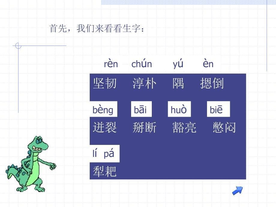 谁是最可爱的人（一）PPT课件_第5页