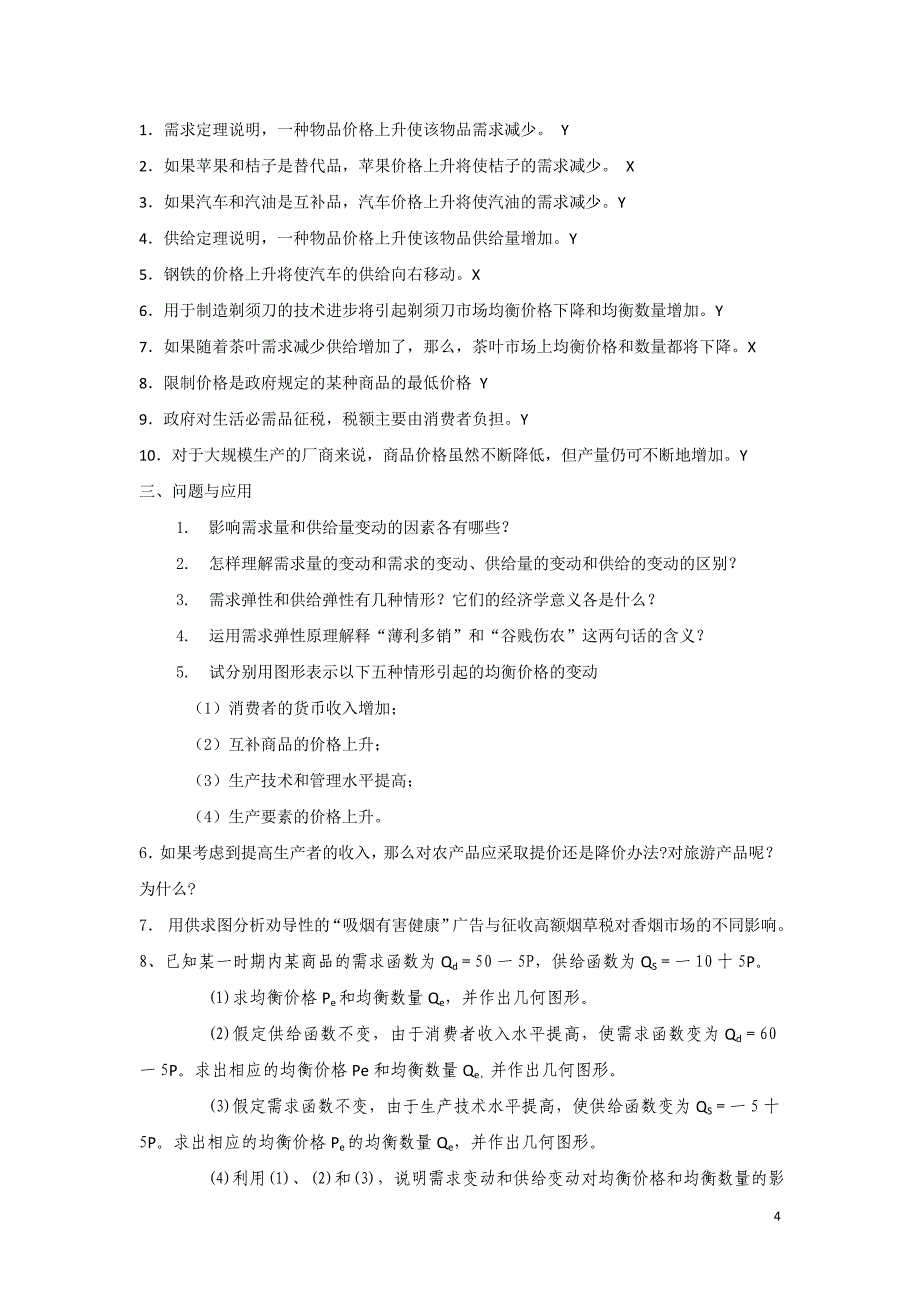 15-16-2经济学原理 期末复习2_第4页