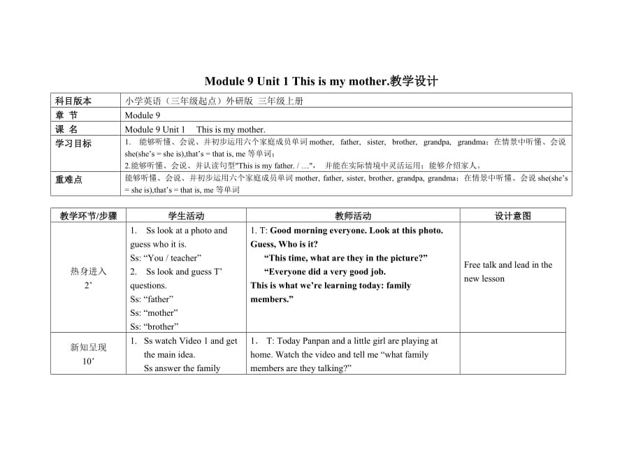 三年级上册英语教案 Module 9 Unit 1 This is my mother.外研社（三起）_第1页