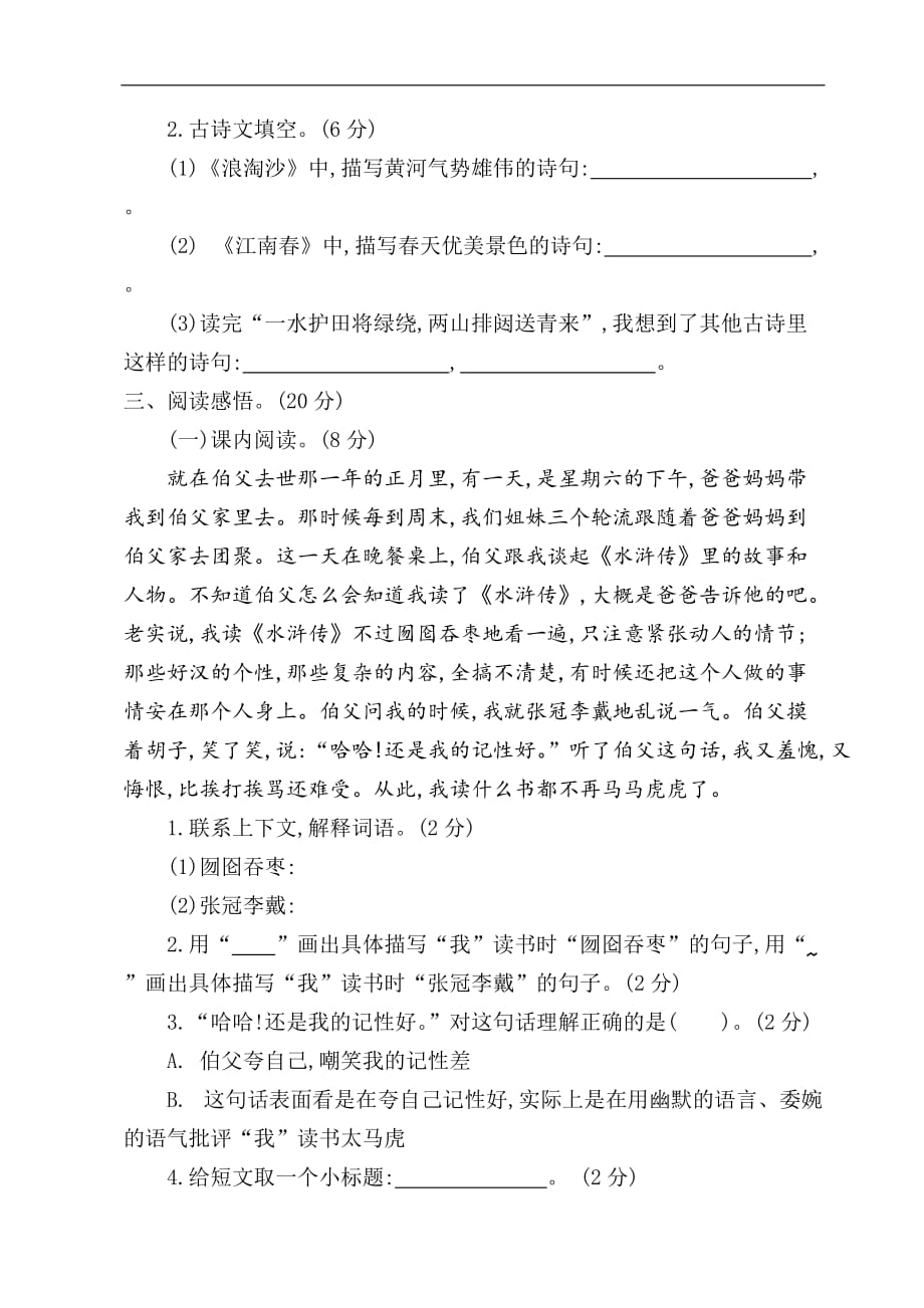 2019年秋部编版六年级语文上册期末测试卷(可直接打印)_第3页