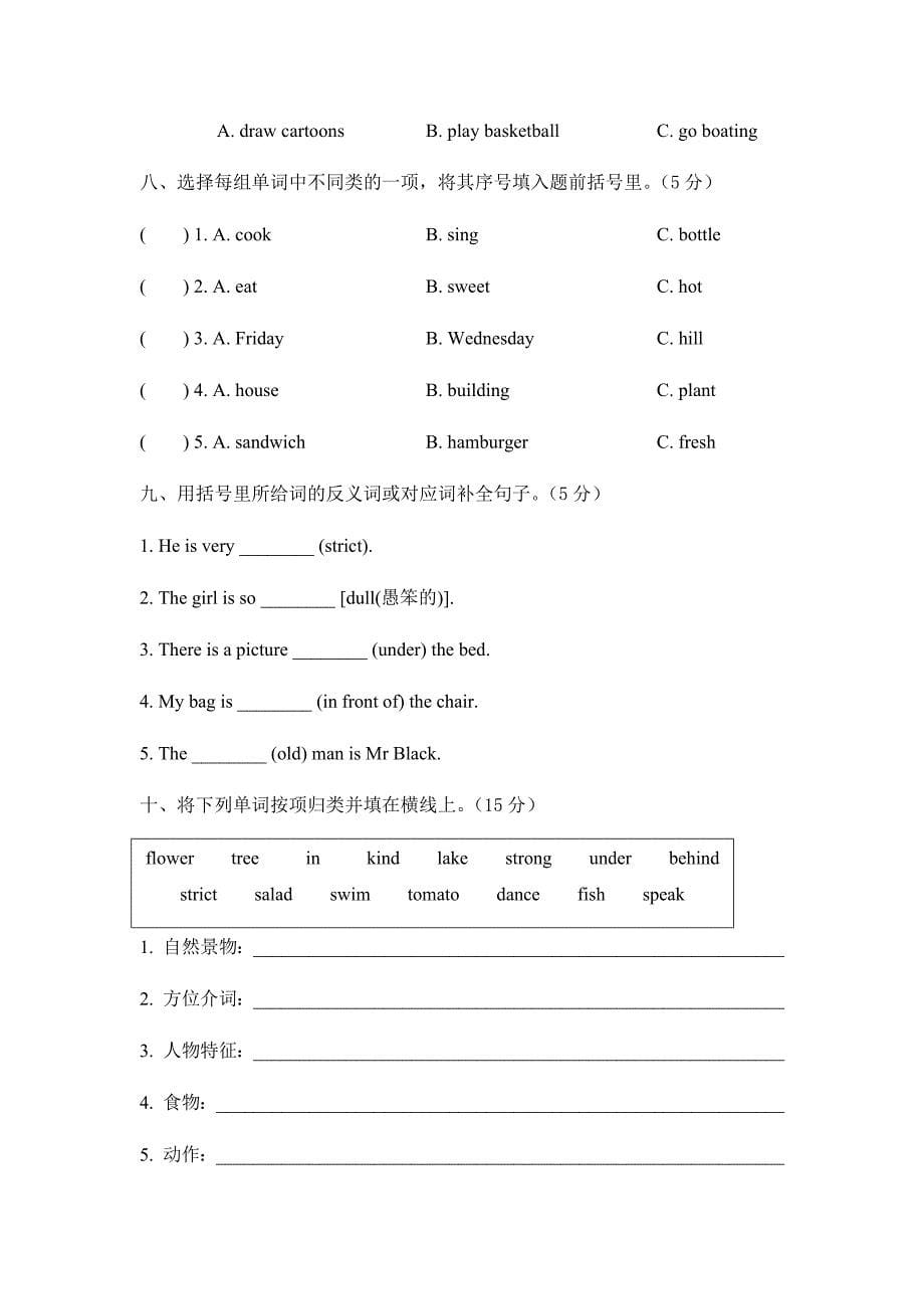 五年级上册小学英语期末试卷-分类专项复习卷（二）语音和词汇（含答案）人教PEP版_第5页