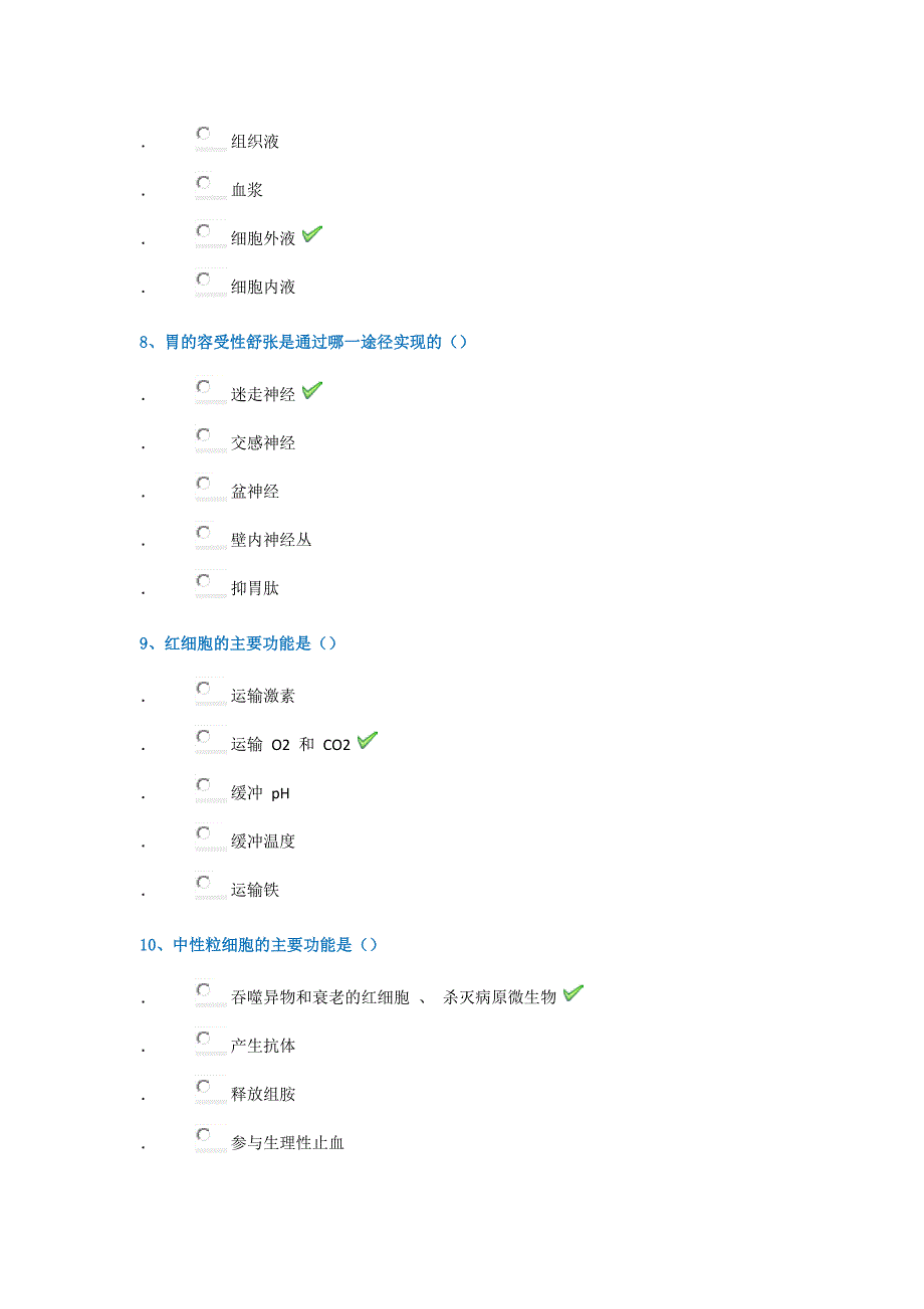 1130 生理学_第3页