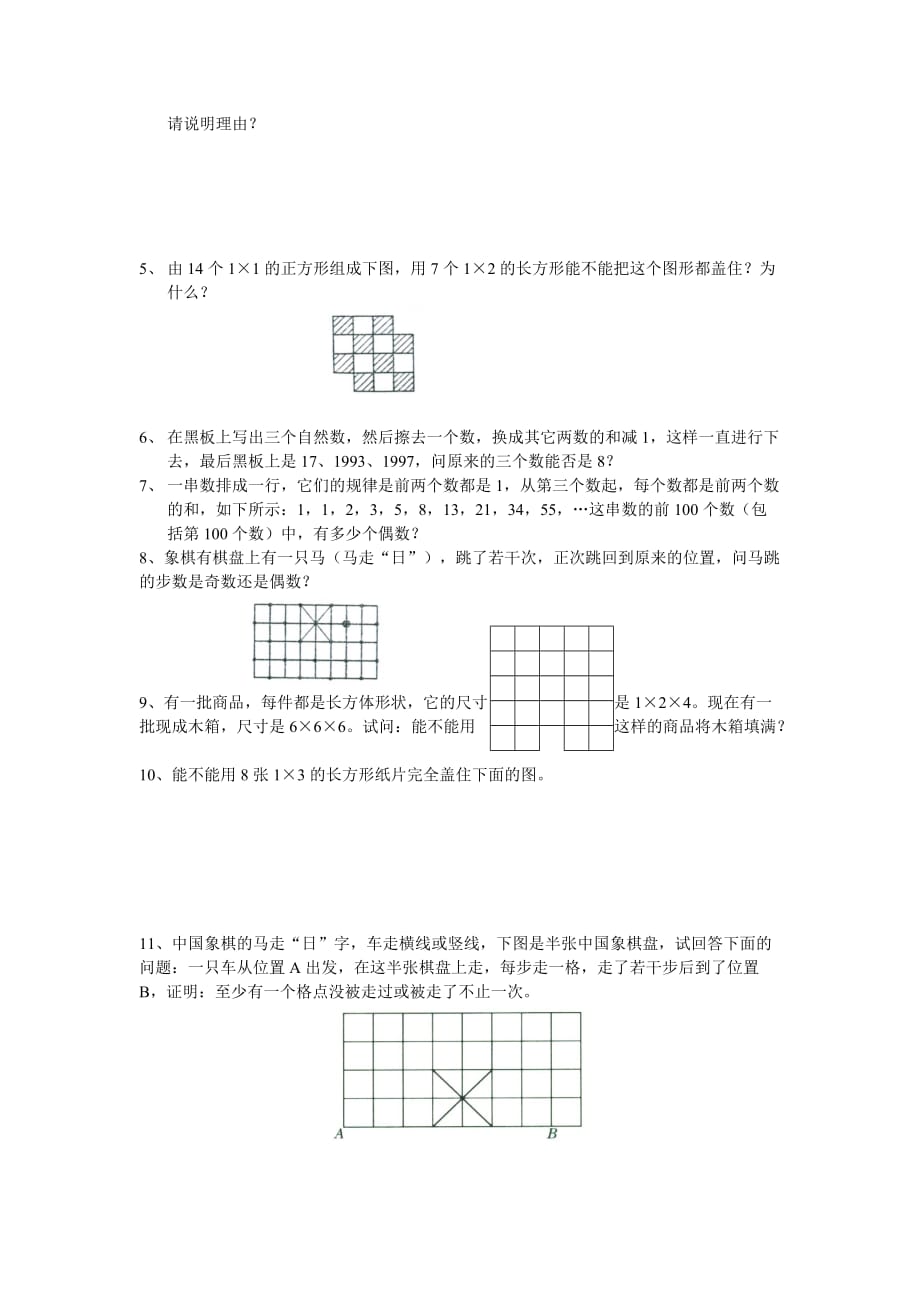 六年级下册数学试题-培优讲学练考专题：染色和覆盖（含答案）全国通用_第3页