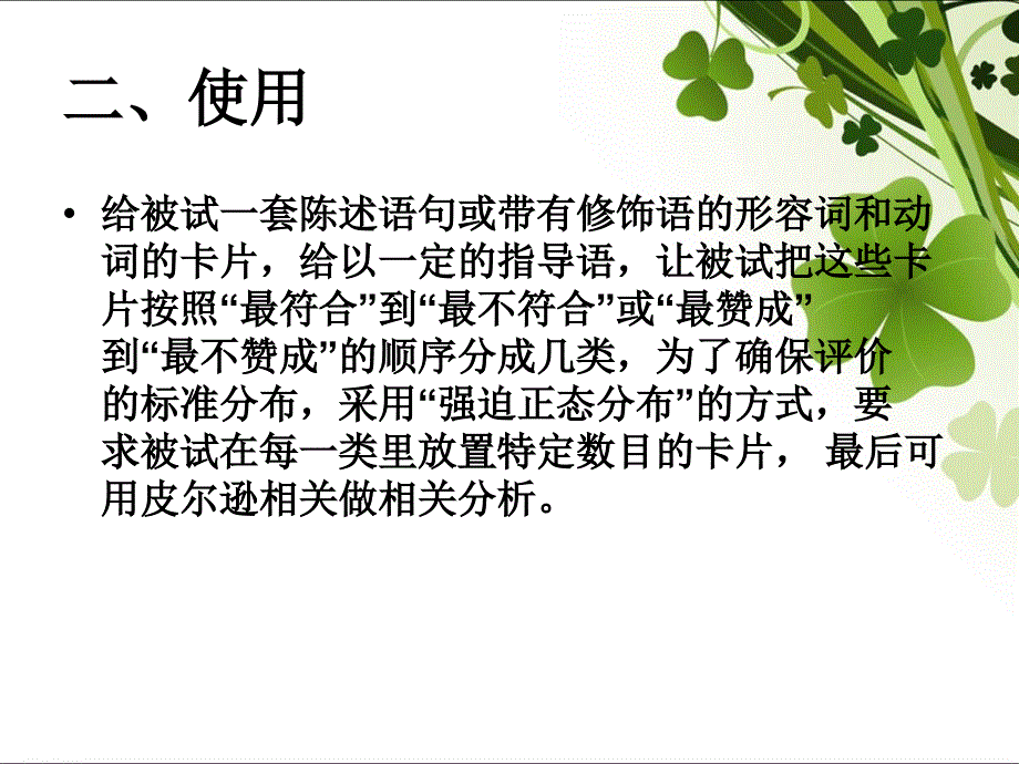 q分类技术_第4页