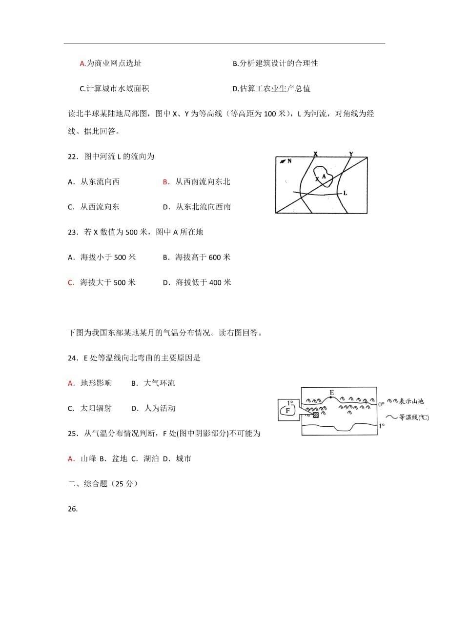 2018-2019学年广东省高二10月月考地理试题（Word版）_第5页