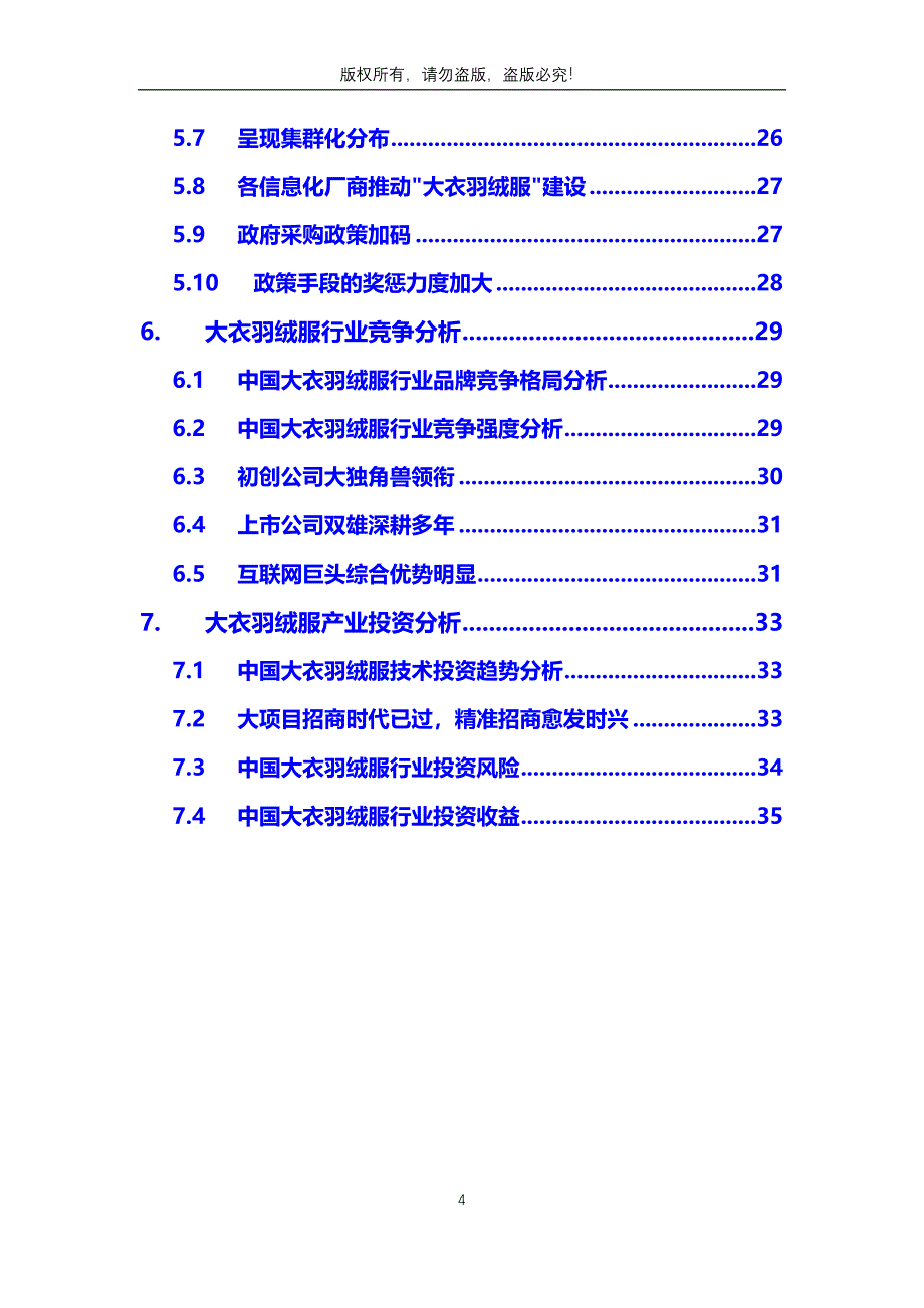 2020年大衣羽绒服行业调研分析报告_第4页