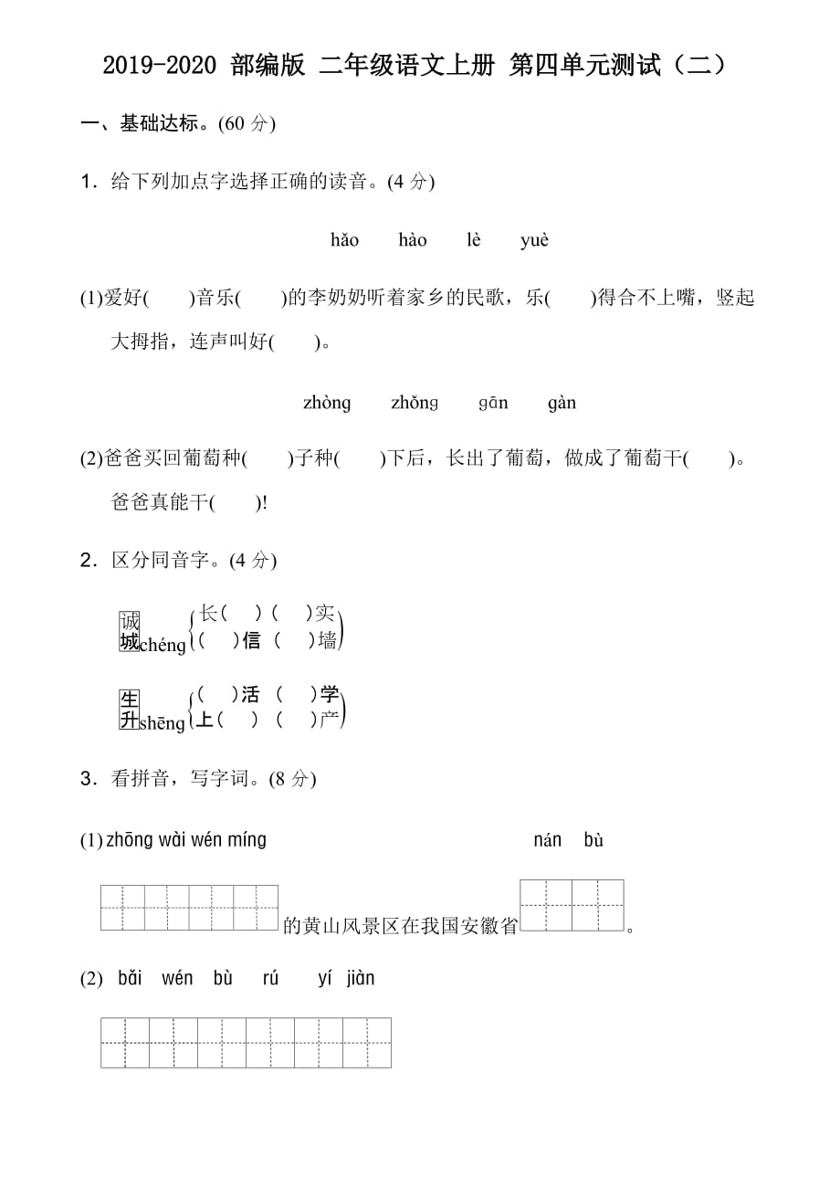 二年级语文上册试题 - 2020第四单元测试（二） 无答案 人教部编版_第1页