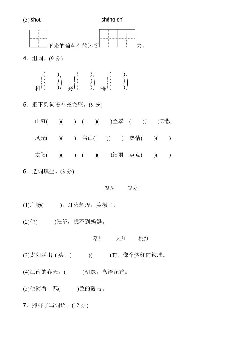 二年级语文上册试题 - 2020第四单元测试（二） 无答案 人教部编版_第2页