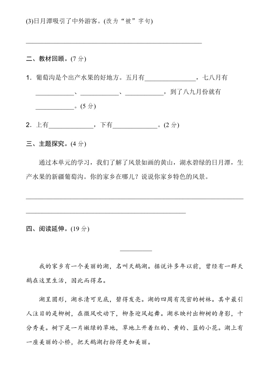 二年级语文上册试题 - 2020第四单元测试（二） 无答案 人教部编版_第4页