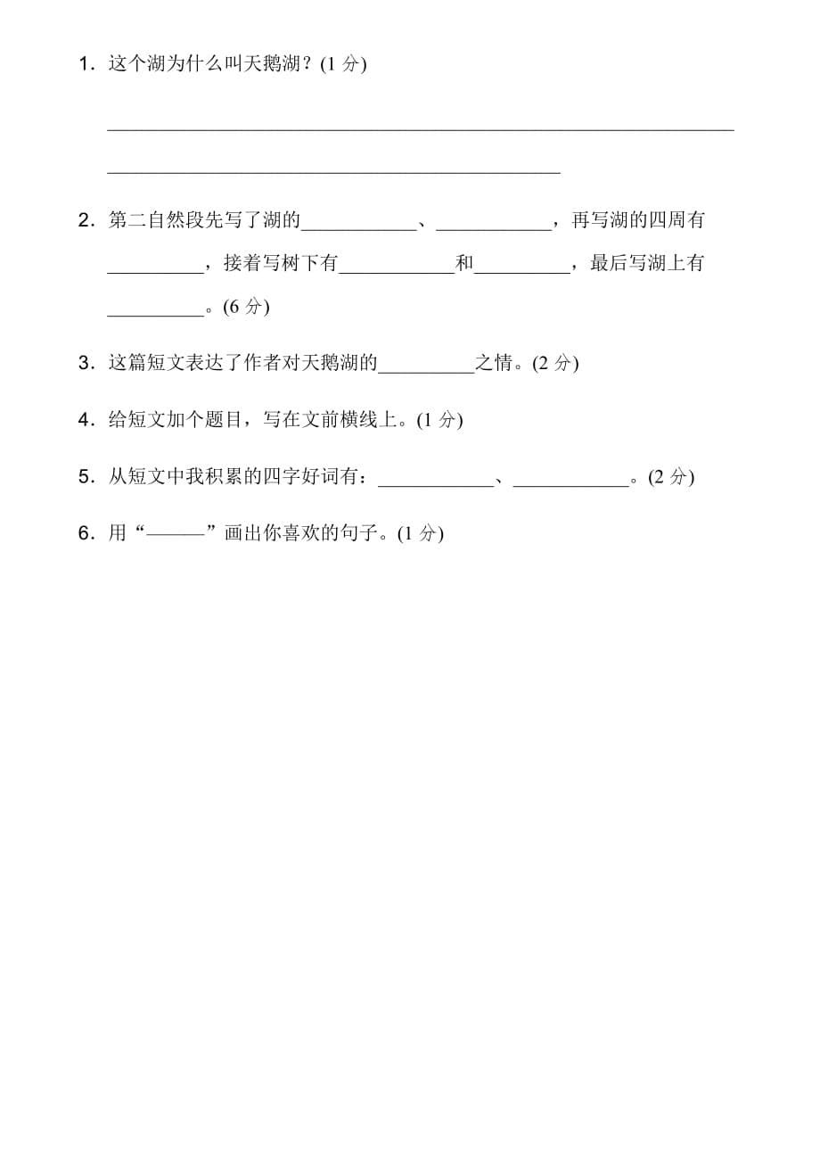 二年级语文上册试题 - 2020第四单元测试（二） 无答案 人教部编版_第5页