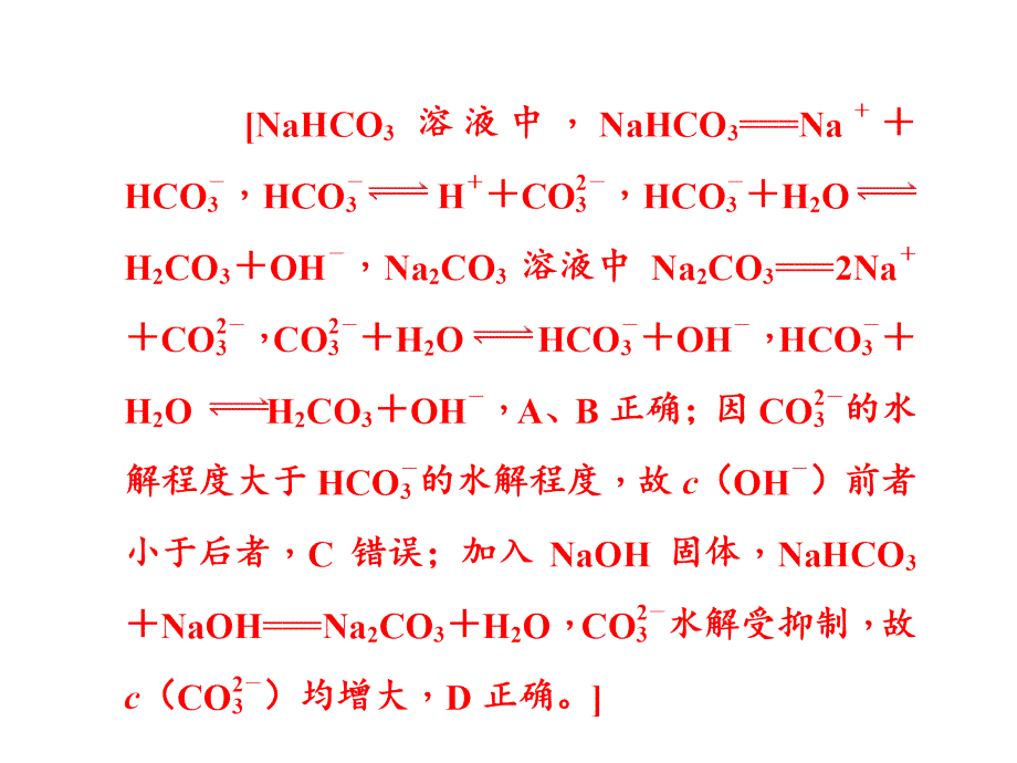 2020版高考一轮复习：章末综合(8) 水溶液中的离子平衡_第4页