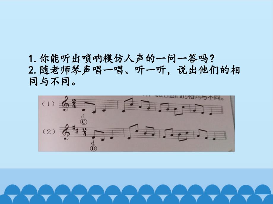 三年级下册音乐课件－牧童之歌｜人音版（五线谱）_第4页