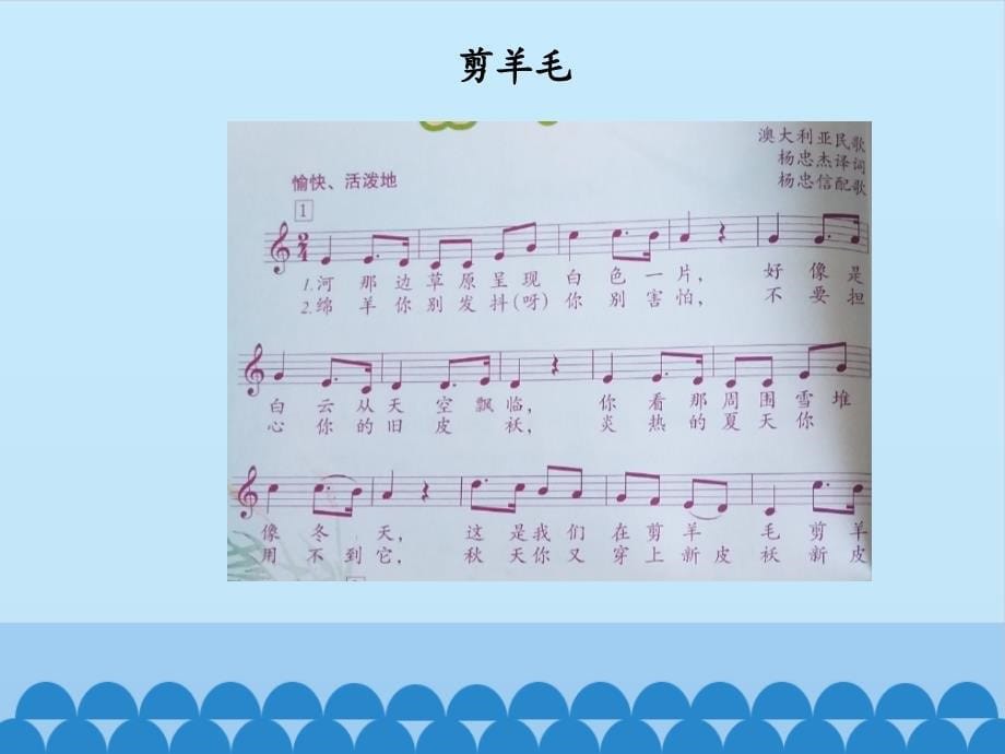 三年级下册音乐课件－牧童之歌｜人音版（五线谱）_第5页