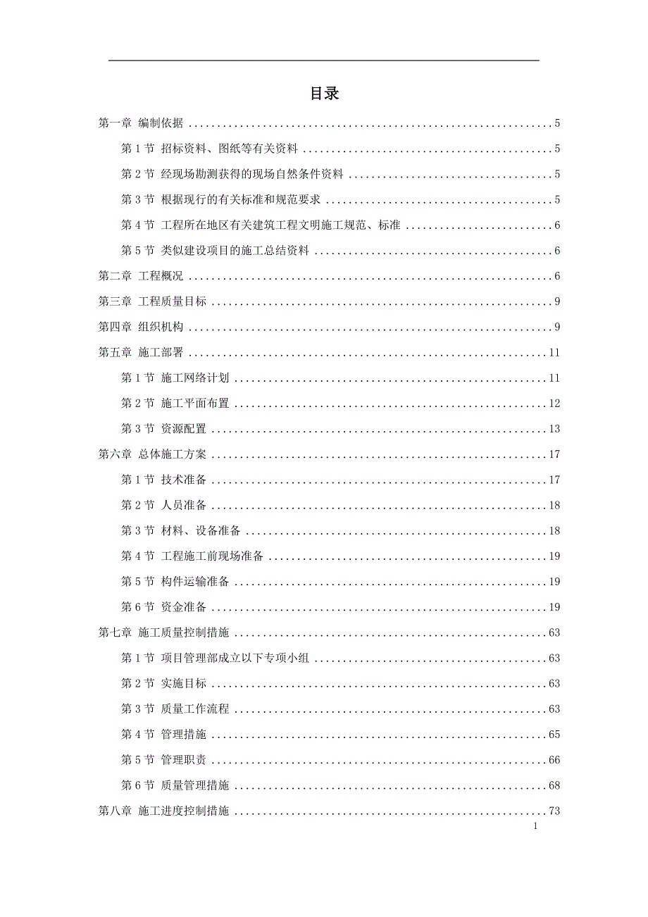 2019年山东某轮胎制造厂钢结构厂房施工组织设计_第1页