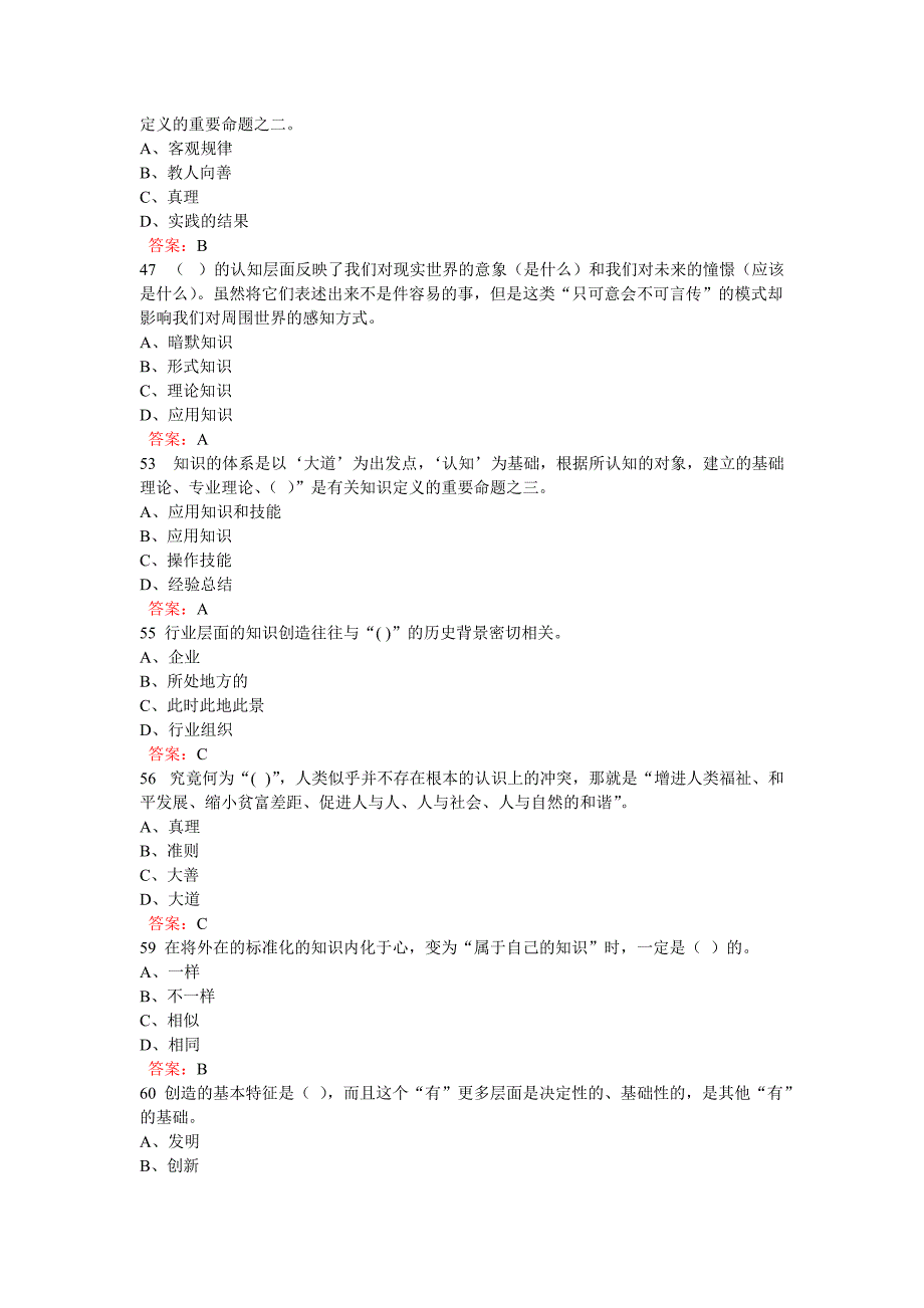 100分 2016继续教育知识创造与经营试题及答案_第4页