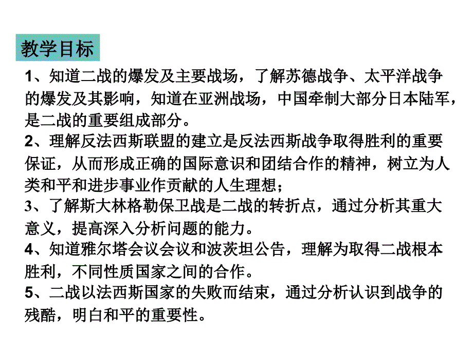 部编版人教九年级历史下册初三课件：第15课第二次世界大战_第3页