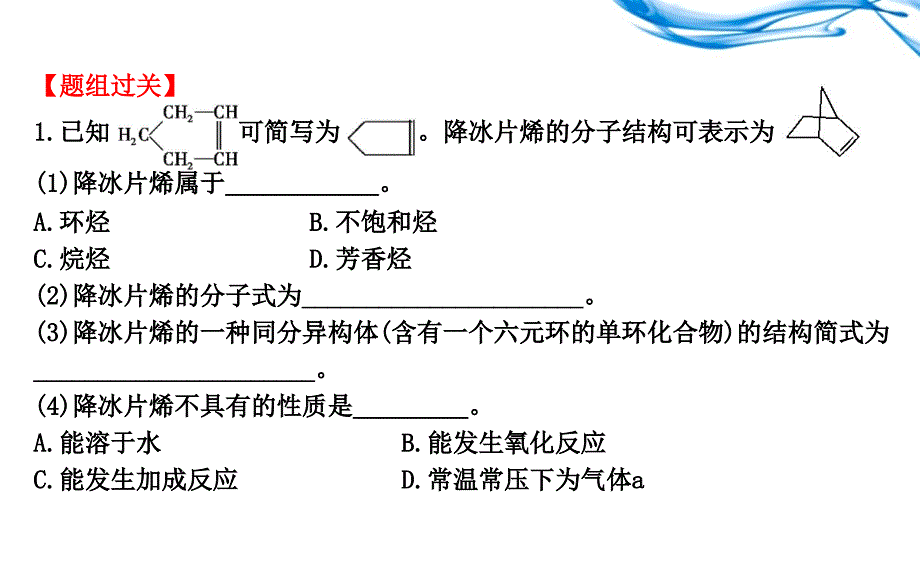 1.3.3苯及其同系物 课件_第2页