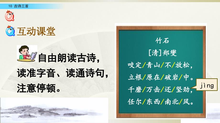 2020部编版小学语文六年级下册《古诗三首》（竹石）课件_第3页