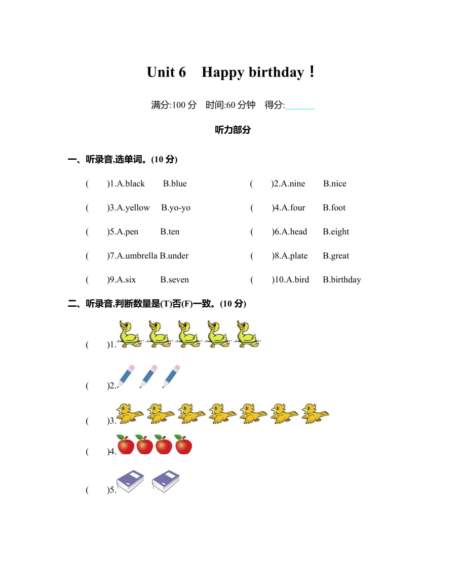 人教版小学英语三年级上册 Unit 6 单元测试卷含答案_第1页