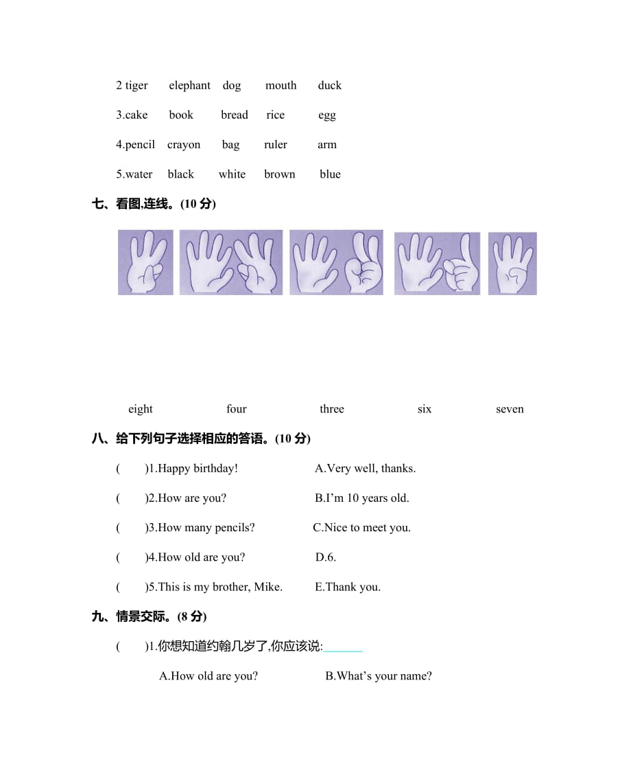 人教版小学英语三年级上册 Unit 6 单元测试卷含答案_第3页