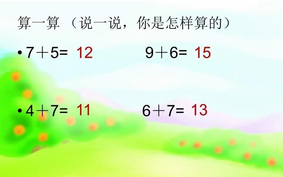 一年级上册数学课件-《有几只小鸟》北师大版（2014秋） (共12张PPT)_第5页