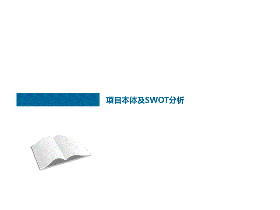 营口市商业市场房地产市场研究分析暨创新里综合体年度营销招商（下）_第3页